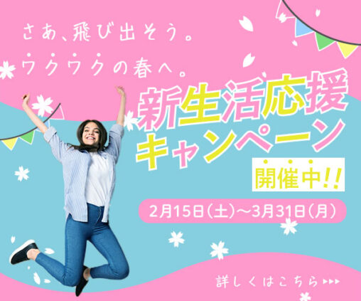 『架空デザイン』新生活応援バナー（告知用）