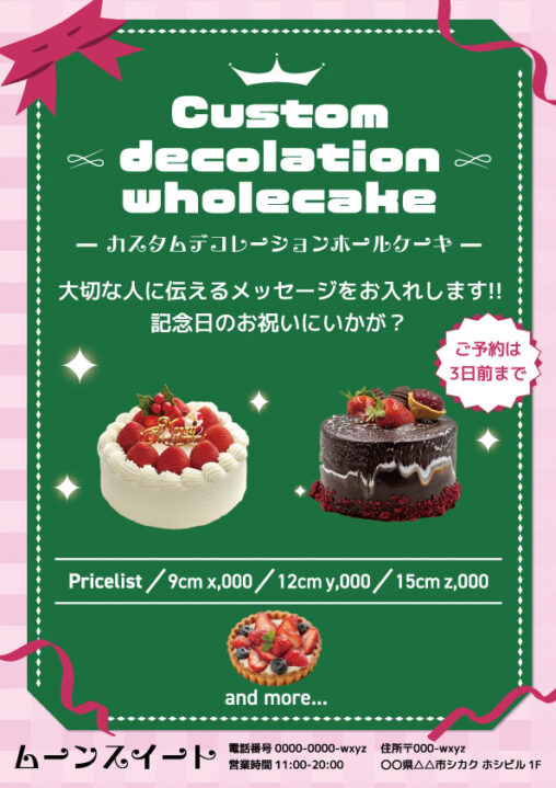 『架空デザイン』ケーキ屋のチラシ（告知用）