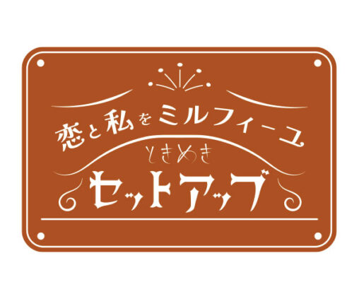『架空デザイン』レトロカフェの架空作字デザイン（告知用）