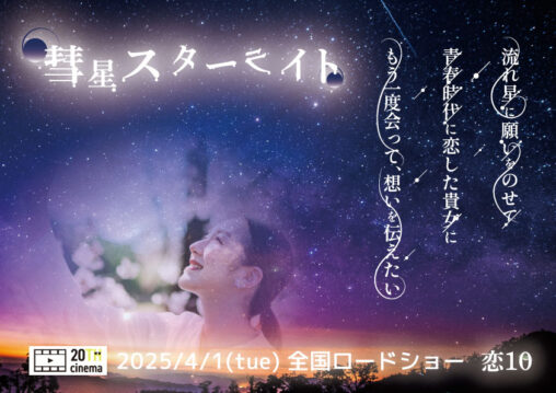 『架空デザイン』映画広告のチラシ（告知用）