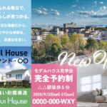 『架空』不動産広告のチラシ02（告知用）