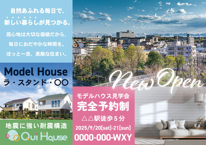 『架空』不動産広告のチラシ02(告知用)