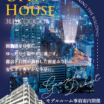 『架空』不動産広告のチラシ03（告知用）