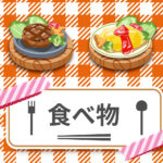 『かぷとい妄想デザイン用』（イラスト）食べ物